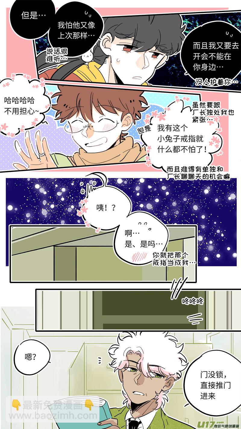 《灶神4917》完结番外-前篇 第2页