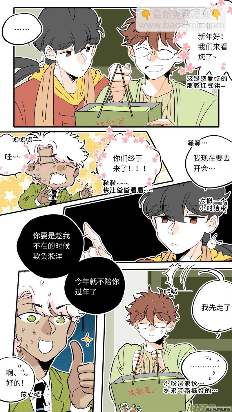《灶神4917》完结番外-前篇 第3页