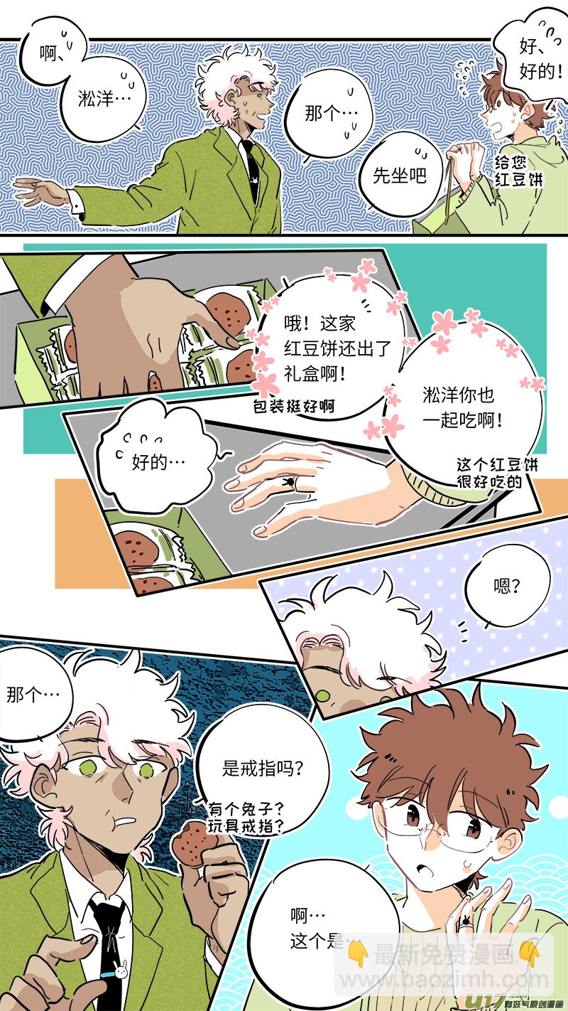 《灶神4917》完结番外-前篇 第4页