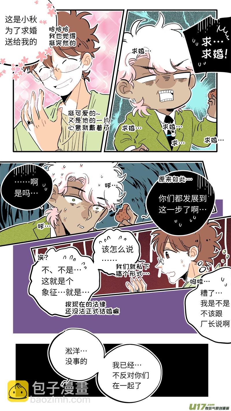 《灶神4917》完结番外-前篇 第5页