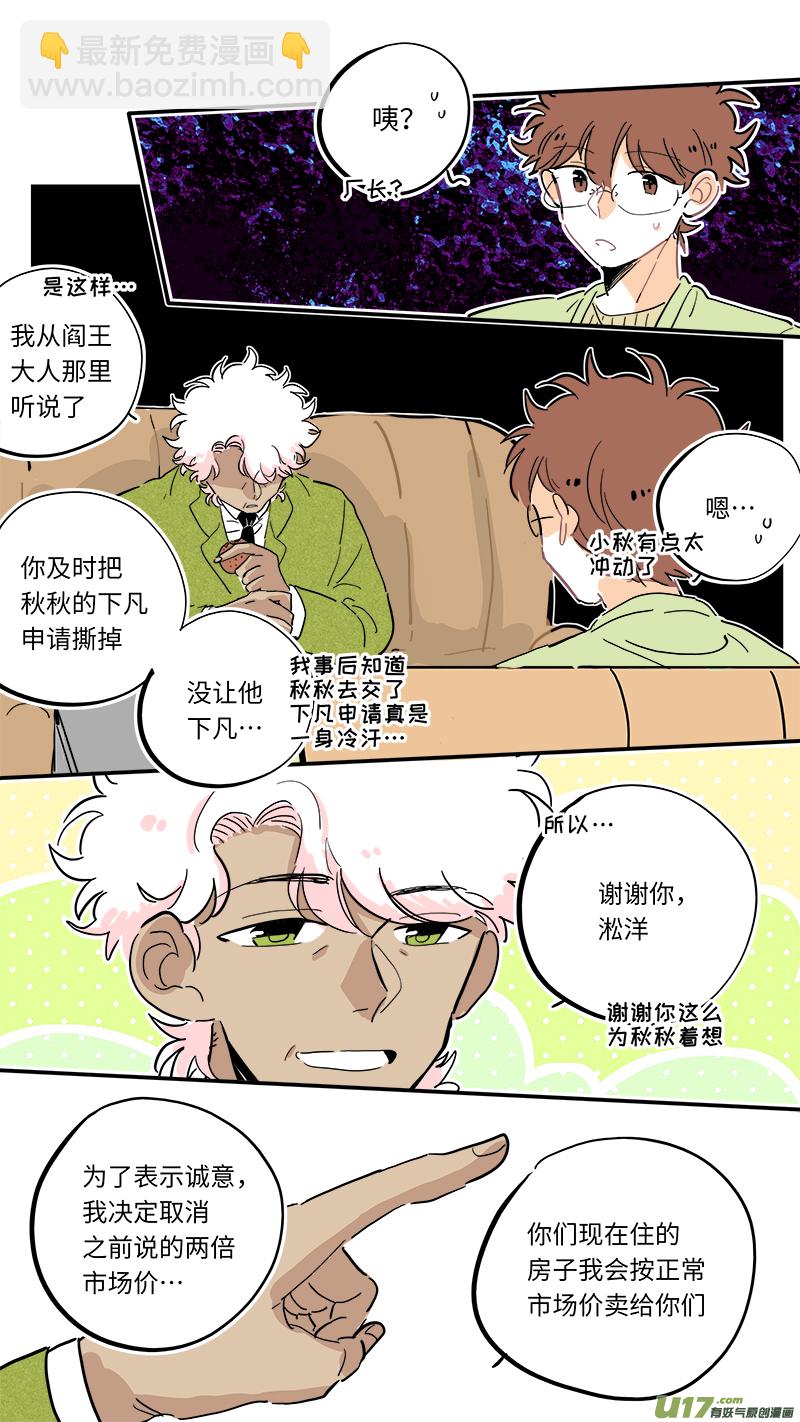 《灶神4917》完结番外-前篇 第6页