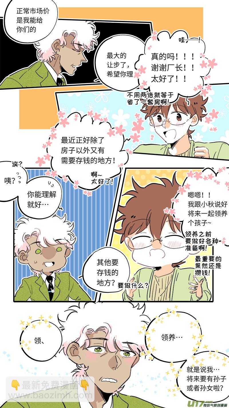 《灶神4917》完结番外-前篇 第7页