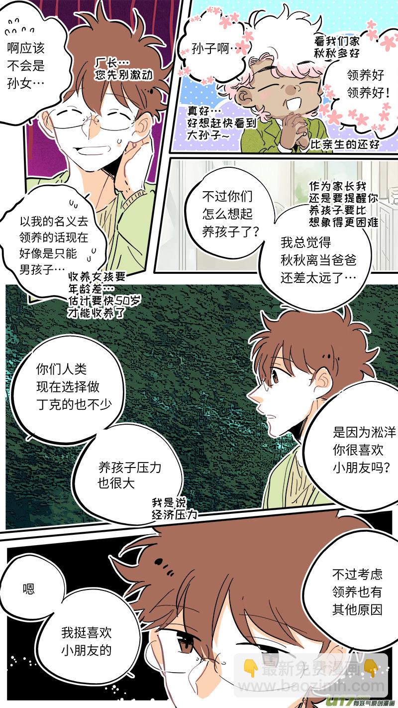 《灶神4917》完结番外-前篇 第8页