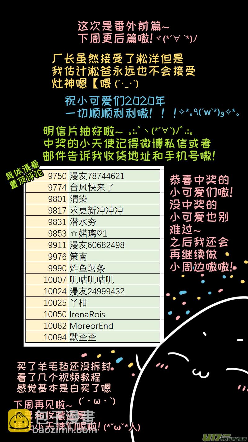 《灶神4917》完结番外-前篇 第9页