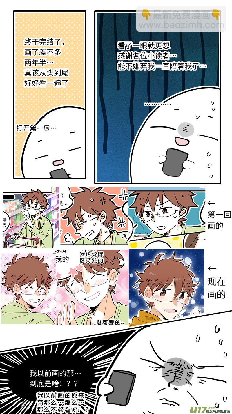 《灶神4917》完结纪念番外 第2页