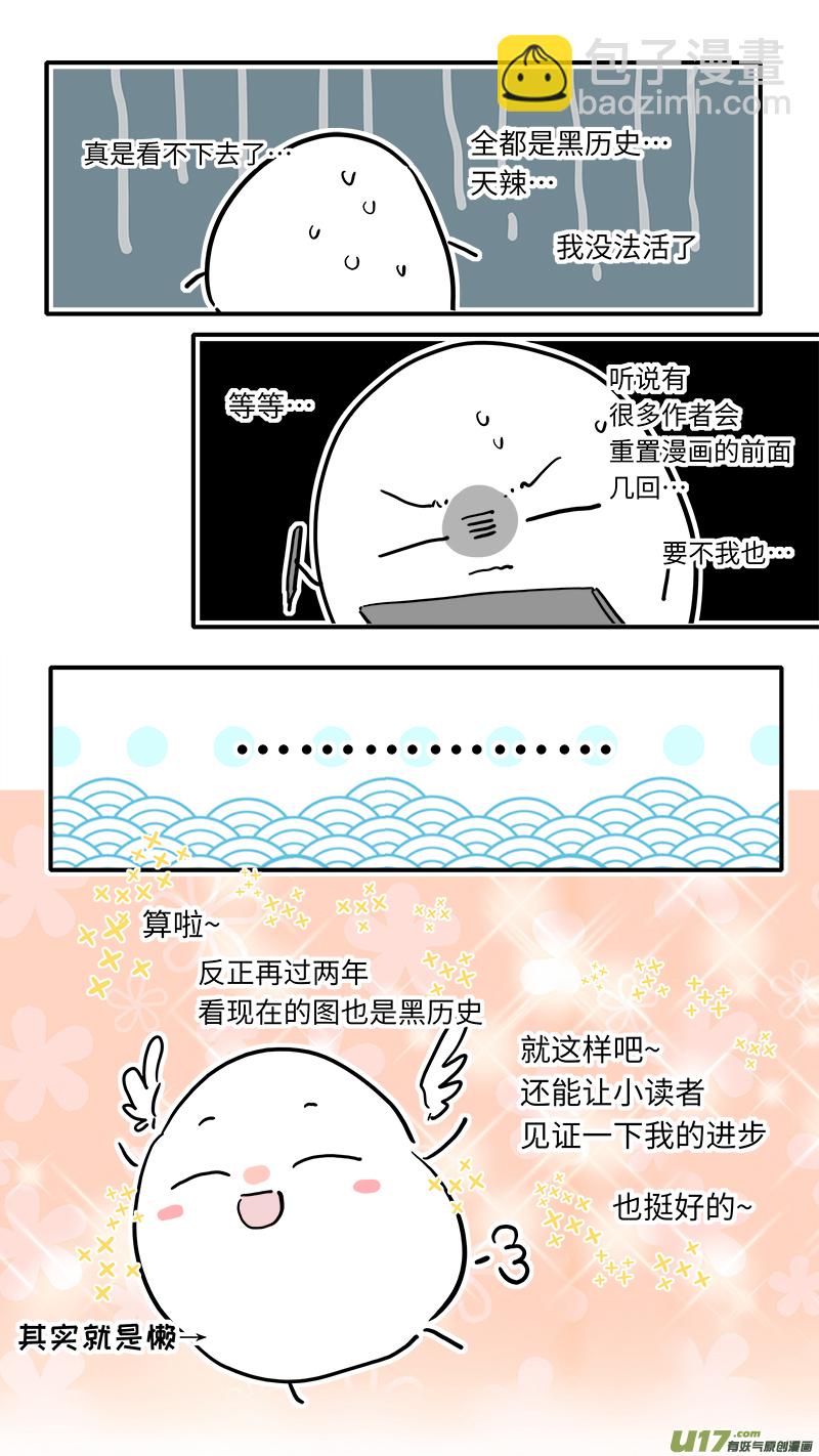 《灶神4917》完结纪念番外 第3页