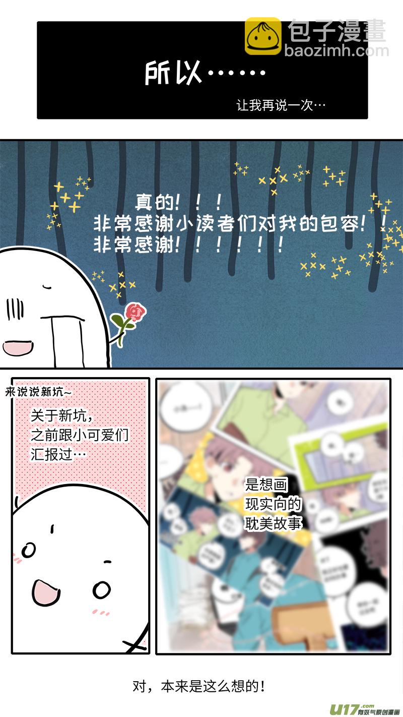 《灶神4917》完结纪念番外 第4页