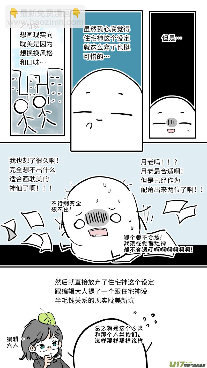 《灶神4917》完结纪念番外 第5页