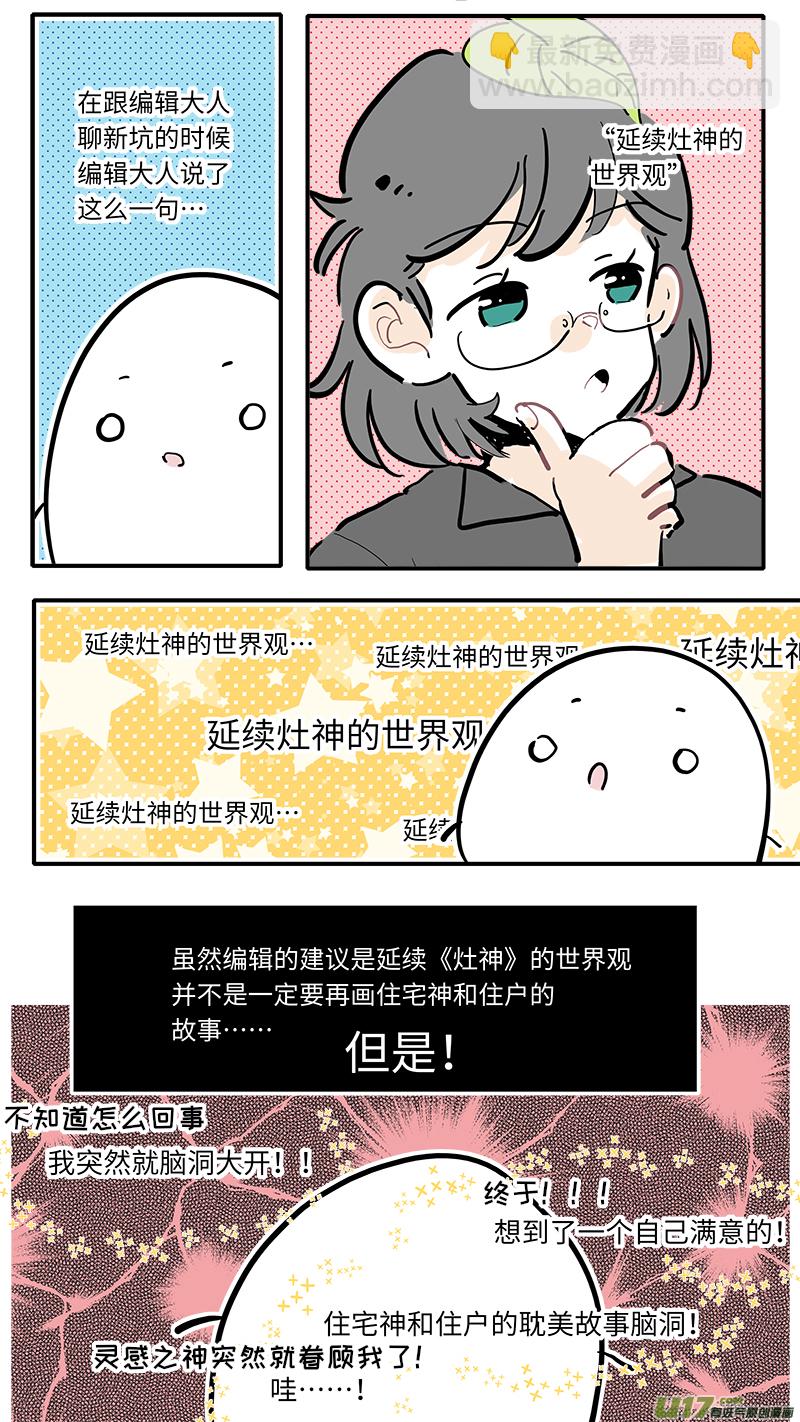 《灶神4917》完结纪念番外 第6页