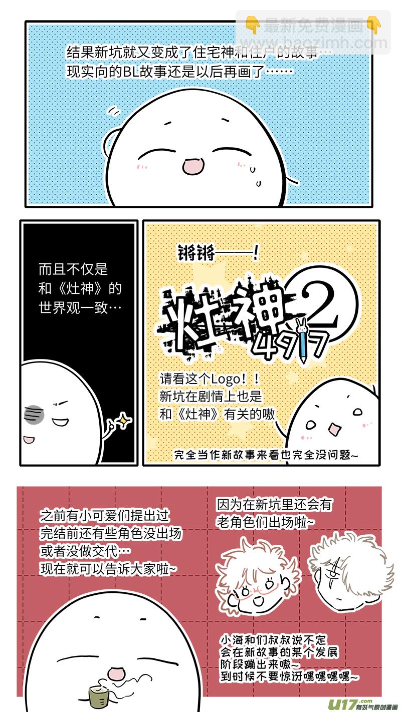 《灶神4917》完结纪念番外 第7页