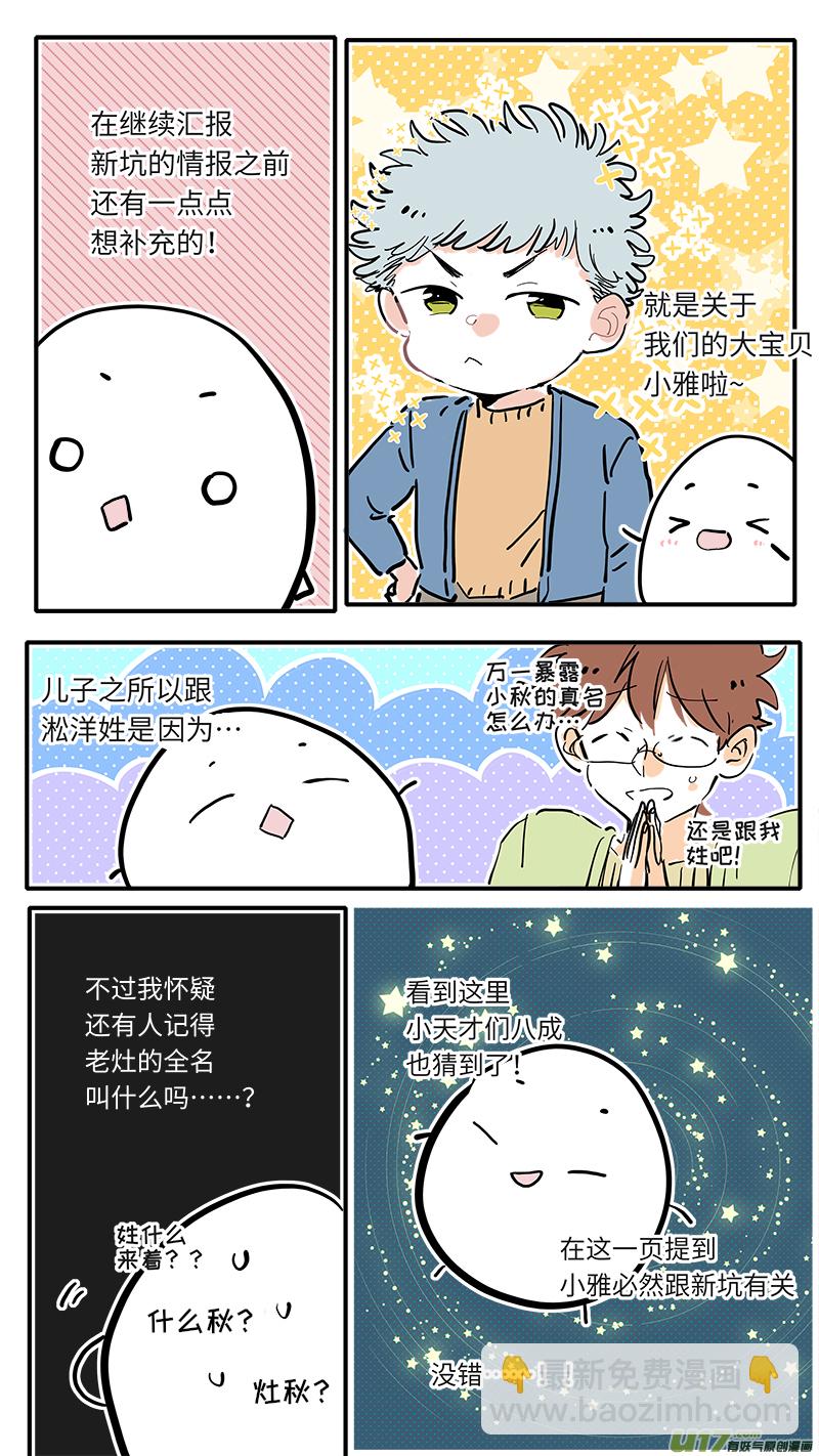 《灶神4917》完结纪念番外 第8页