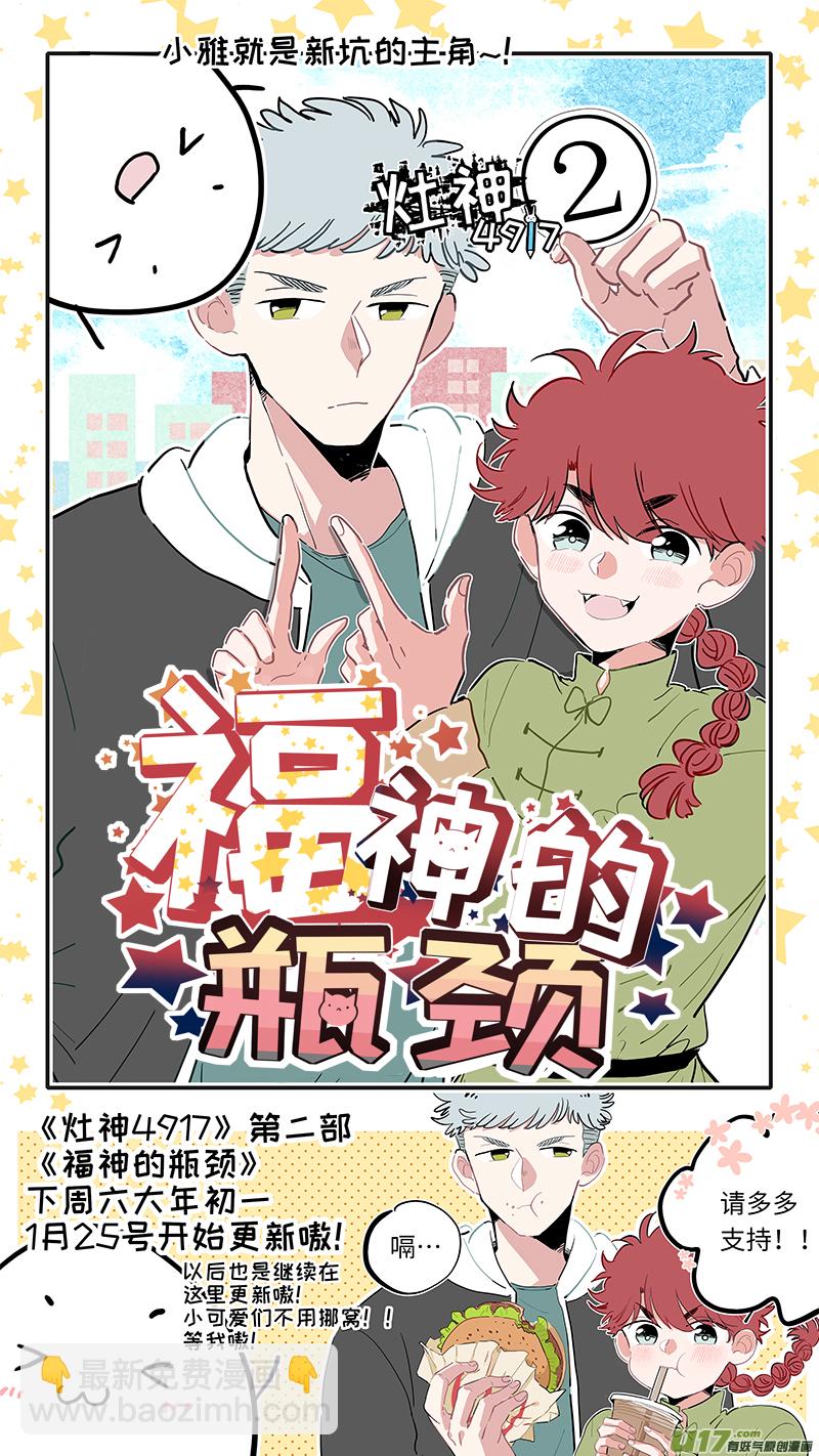 《灶神4917》完结纪念番外 第9页