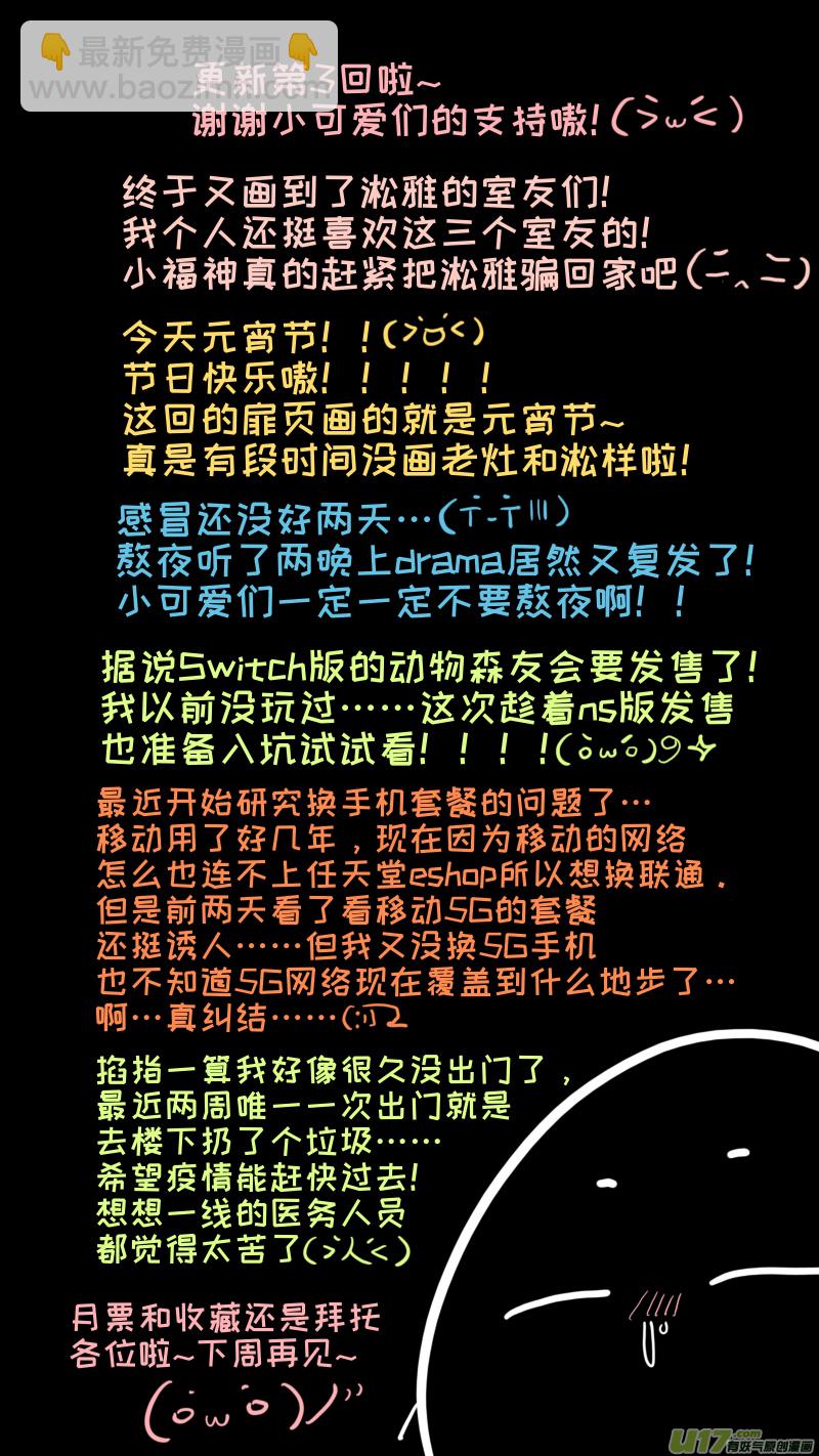《灶神4917》福神-03 第10页