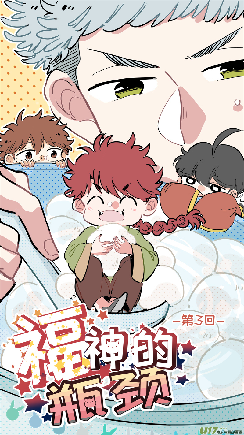 《灶神4917》福神-03 第1页