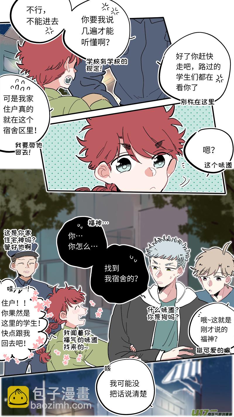 《灶神4917》福神-03 第2页