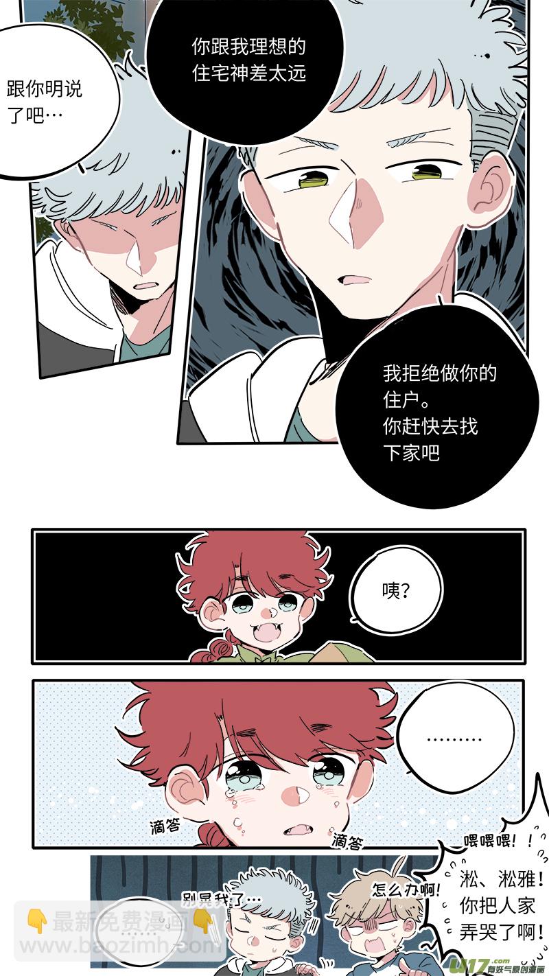 《灶神4917》福神-03 第3页