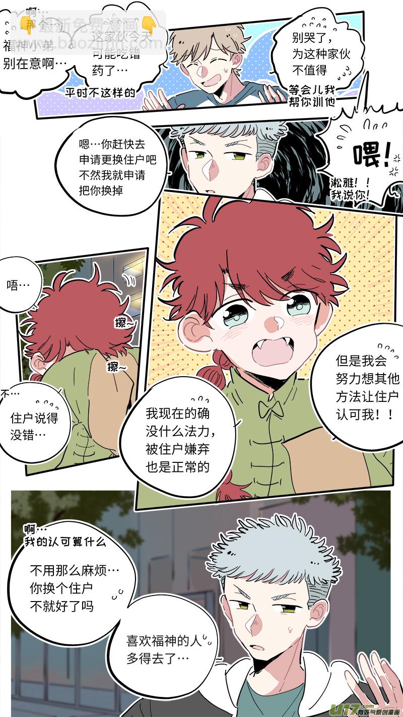 《灶神4917》福神-03 第4页