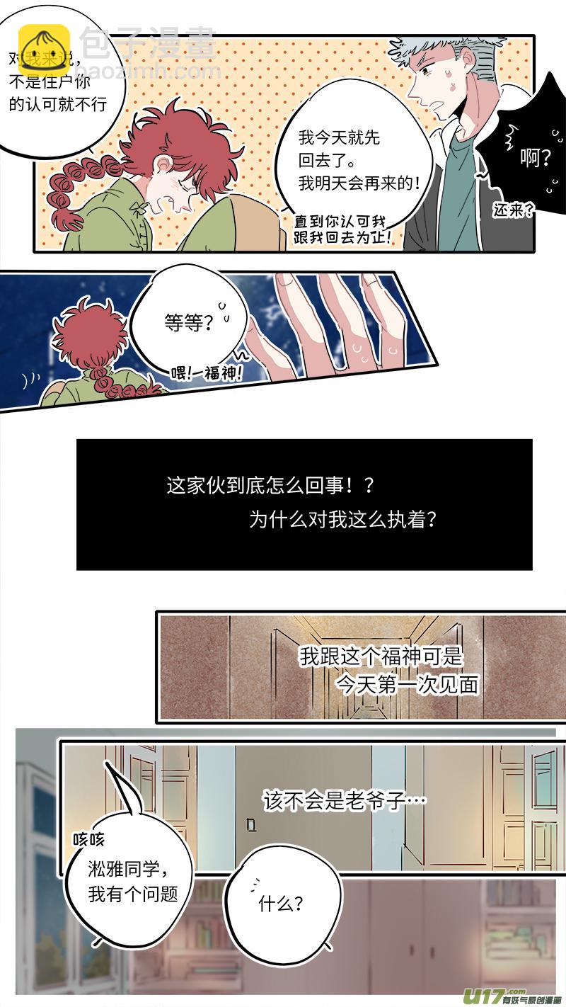 《灶神4917》福神-03 第5页