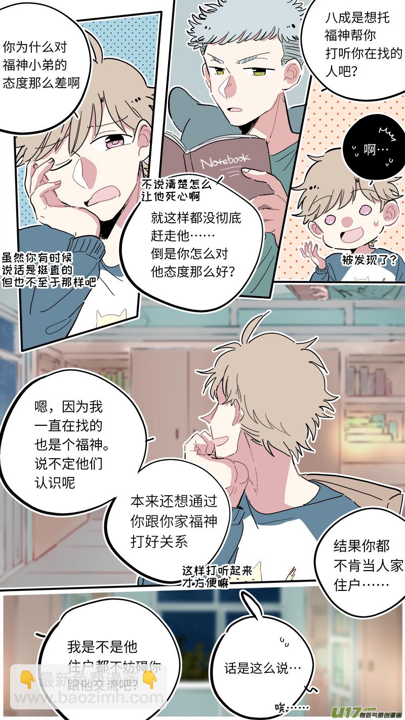 《灶神4917》福神-03 第6页