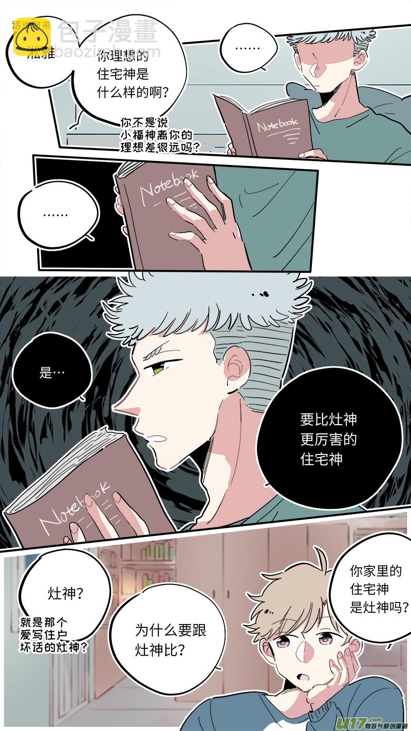 《灶神4917》福神-03 第7页