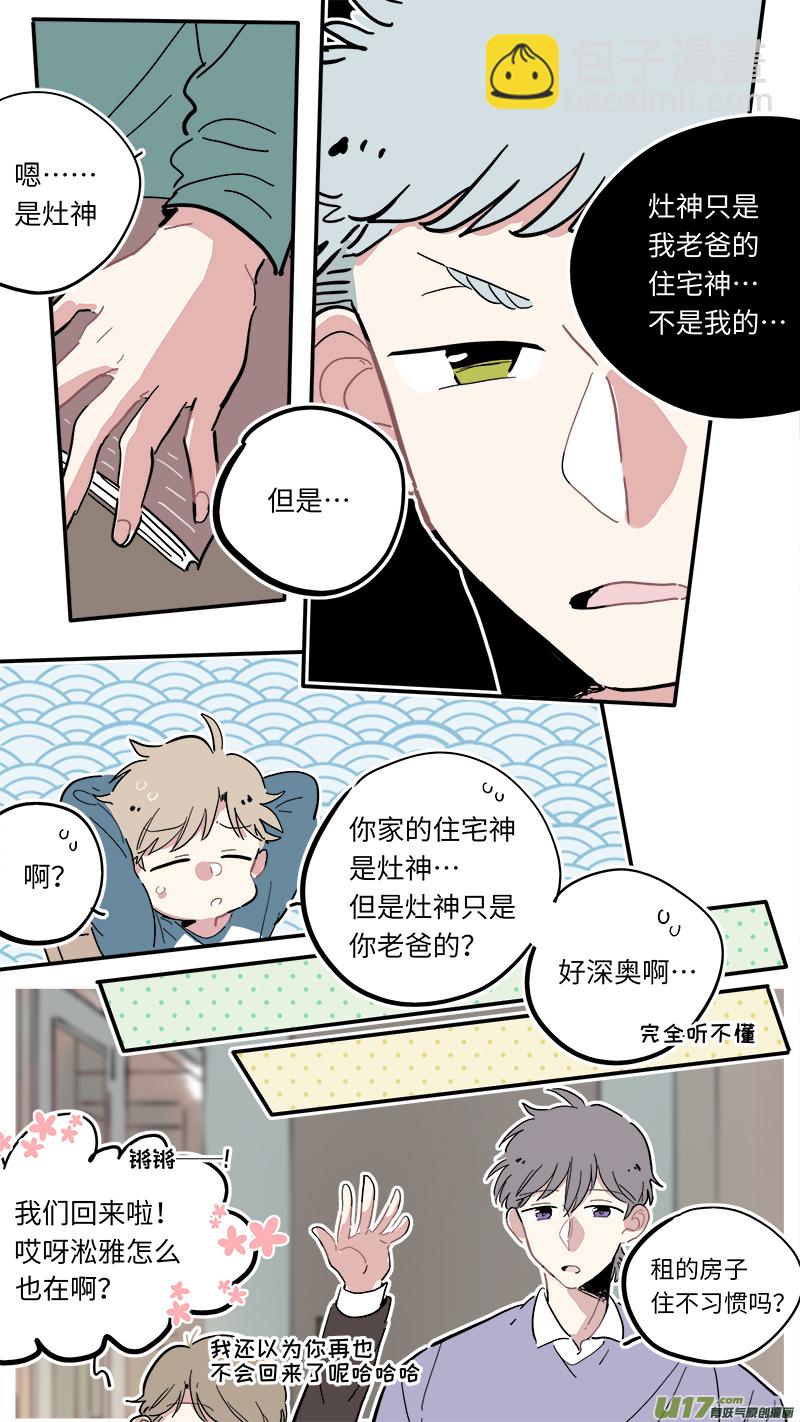 《灶神4917》福神-03 第8页