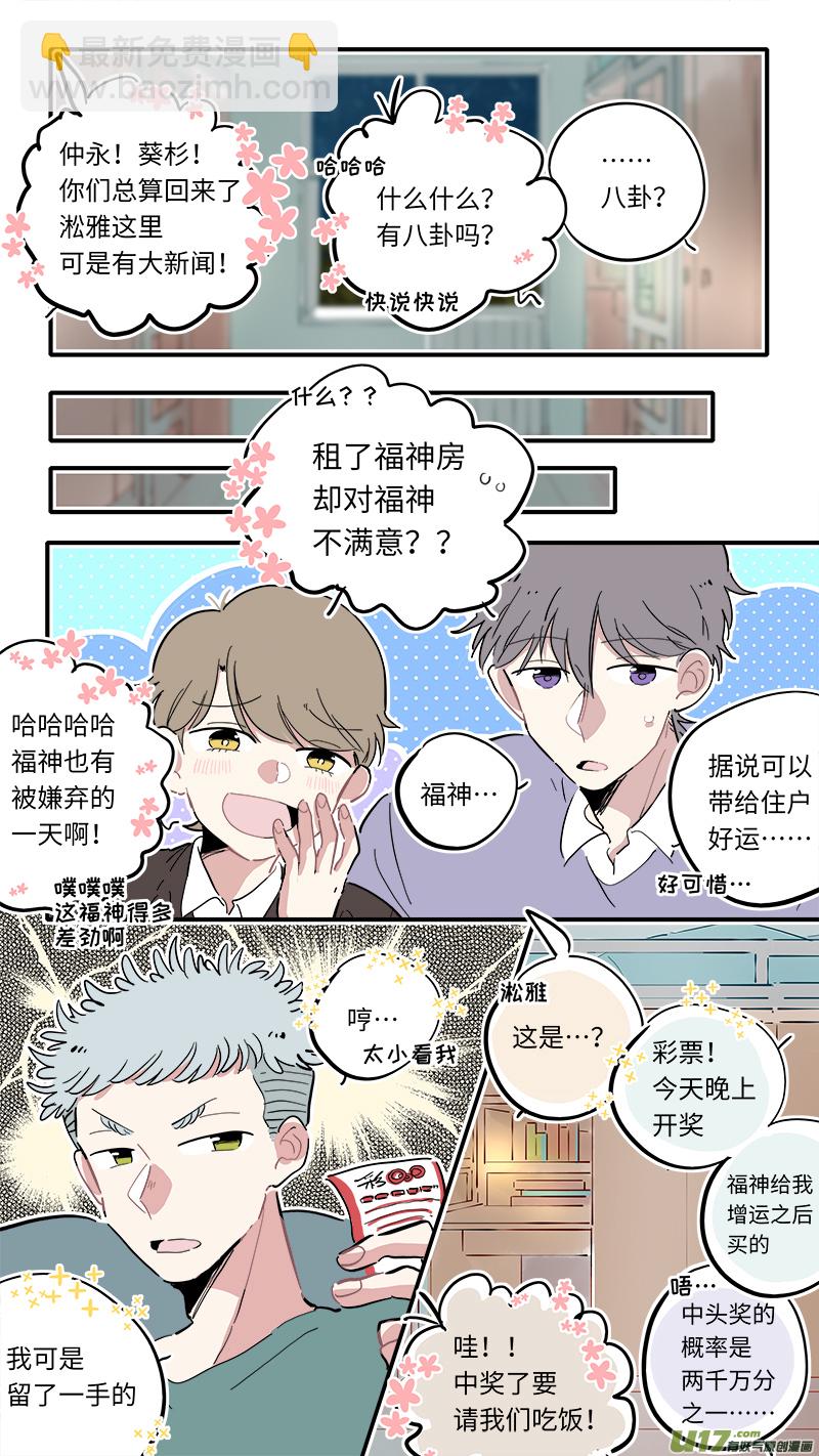 《灶神4917》福神-03 第9页