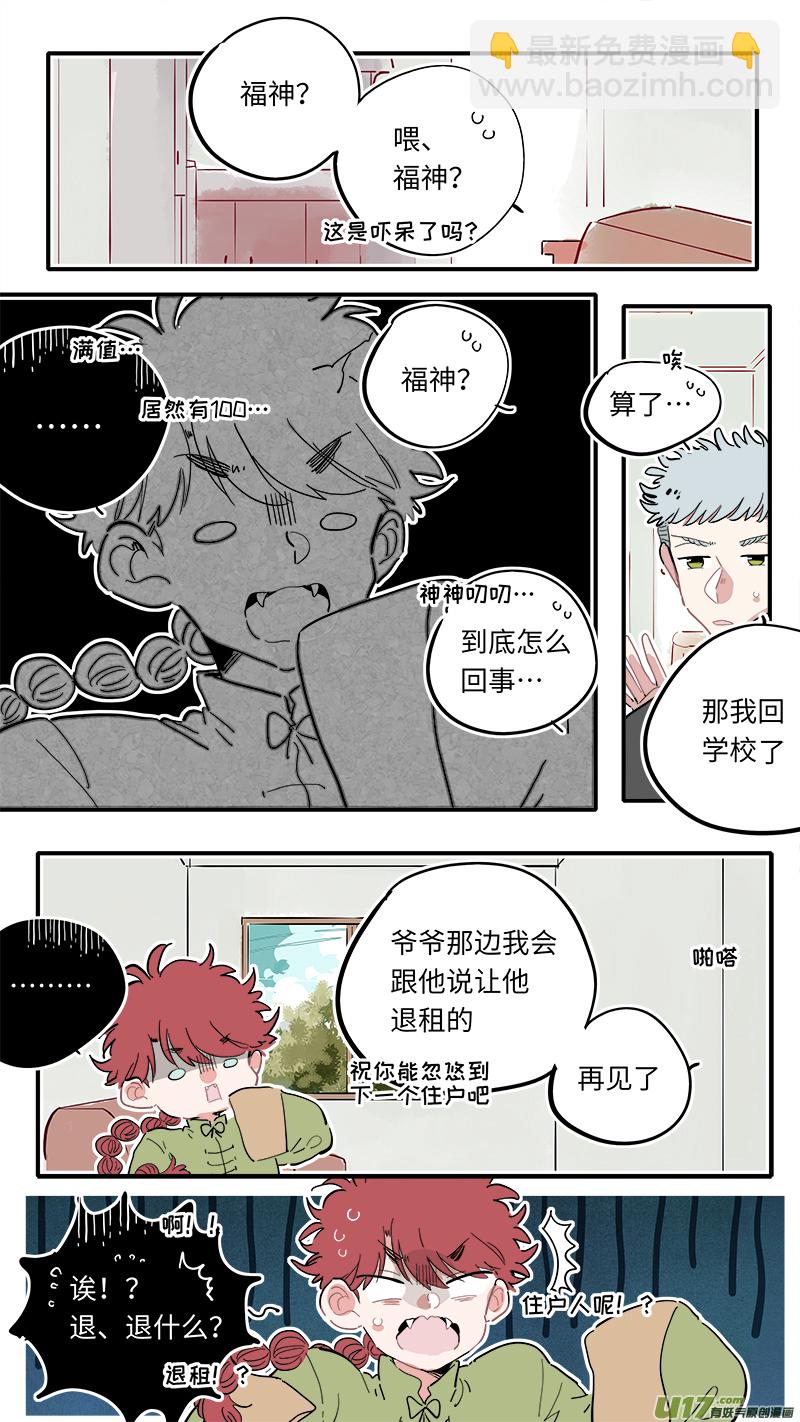 《灶神4917》福神-02 第2页