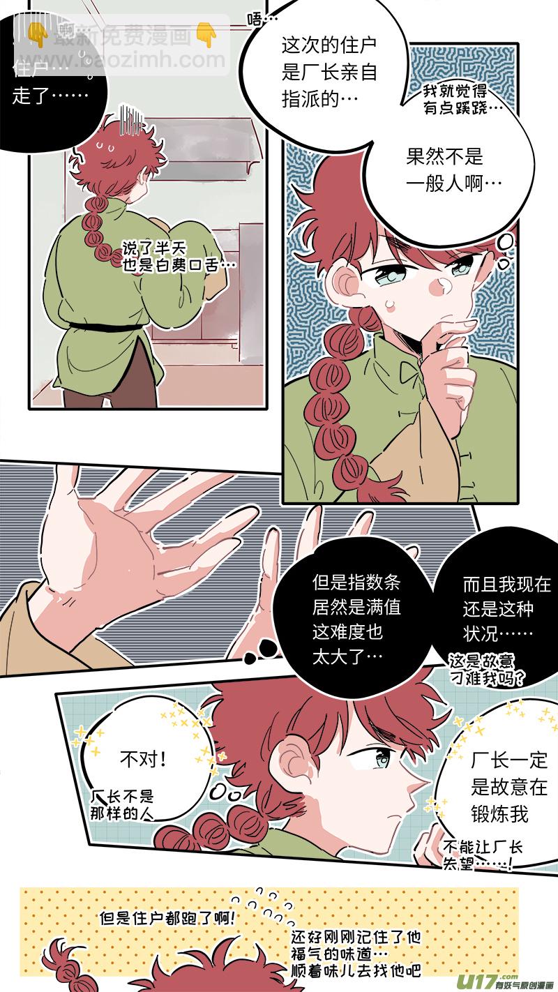 《灶神4917》福神-02 第3页