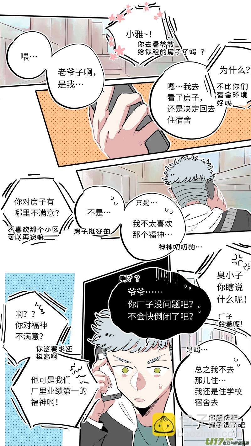 《灶神4917》福神-02 第4页