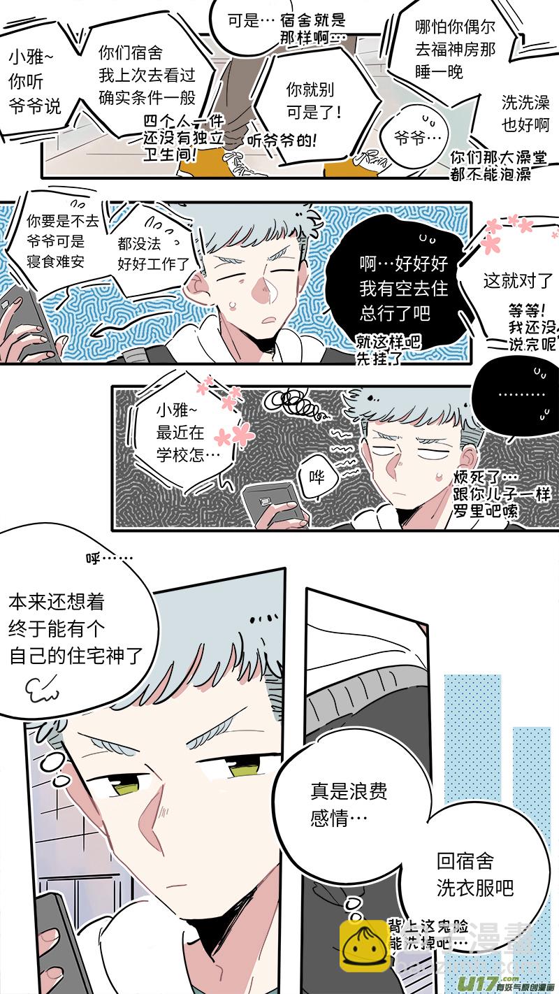 《灶神4917》福神-02 第5页