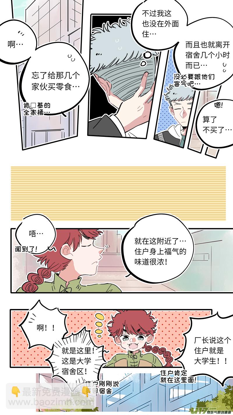 《灶神4917》福神-02 第6页