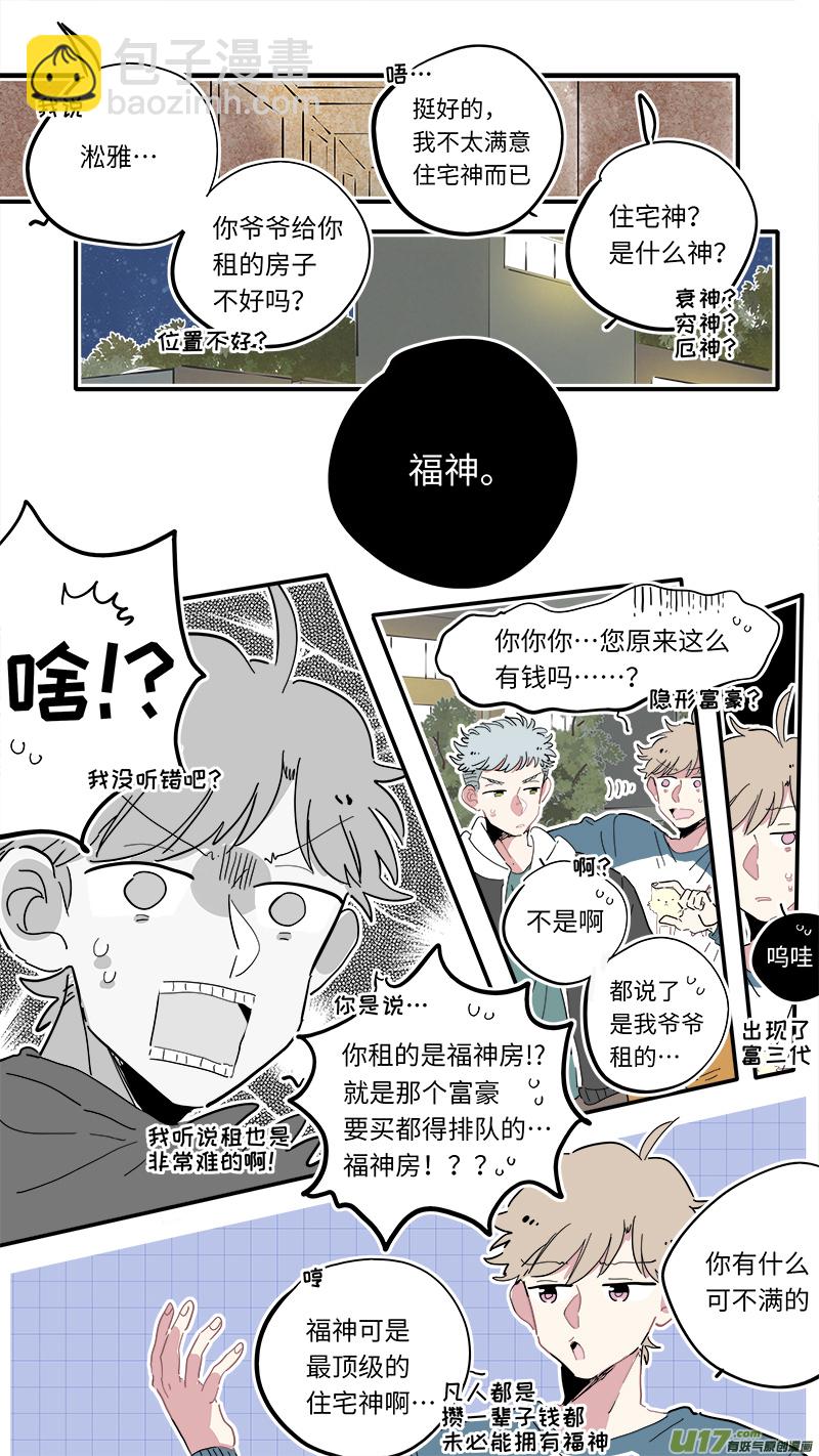 《灶神4917》福神-02 第8页