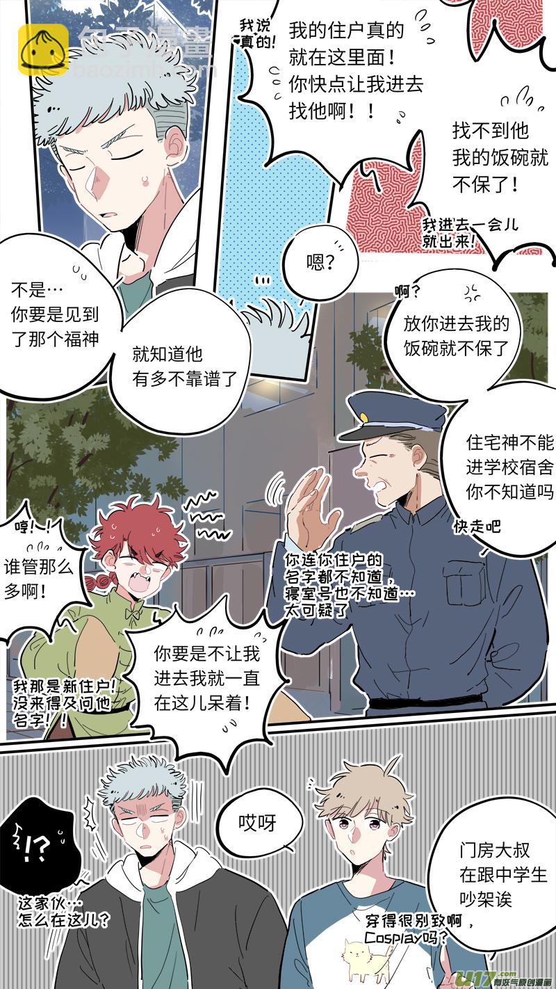 《灶神4917》福神-02 第9页