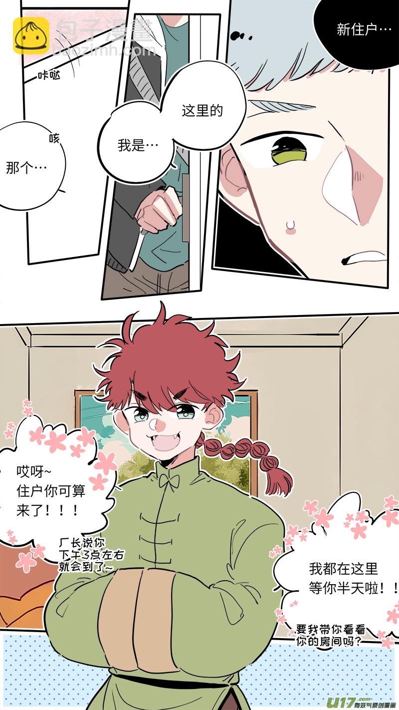 《灶神4917》福神-01 第10页
