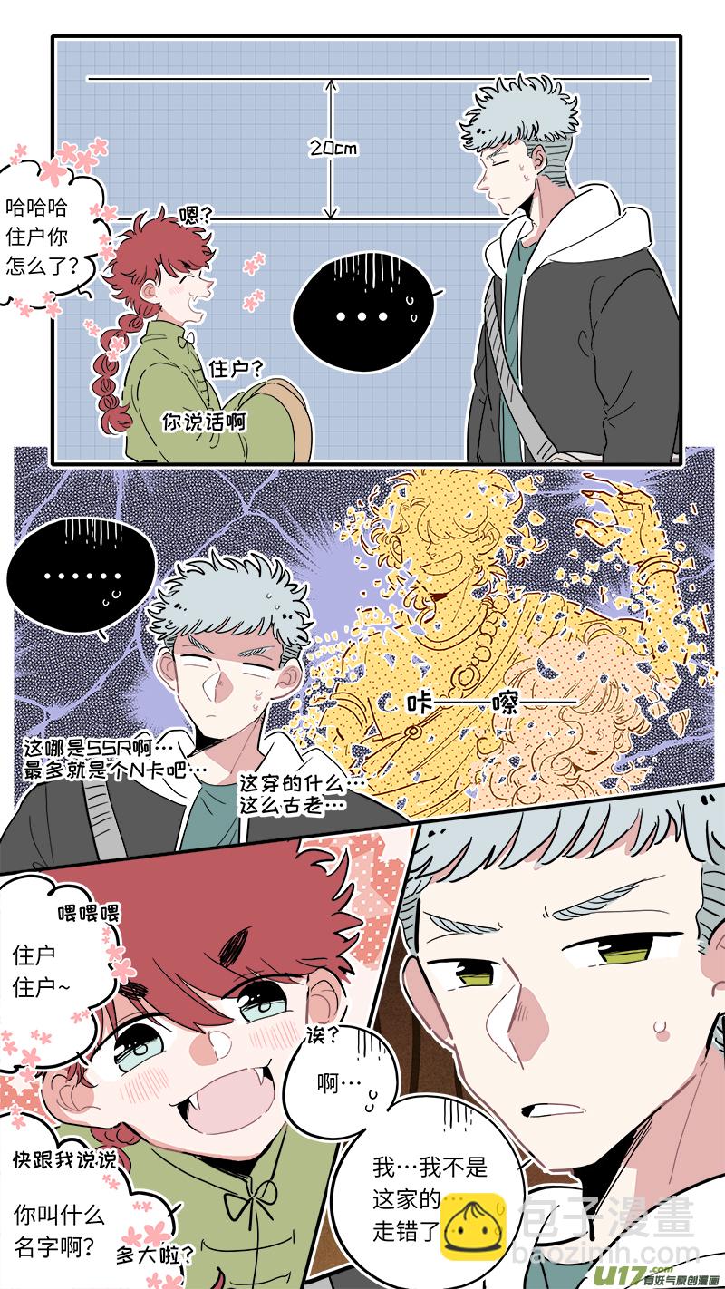 《灶神4917》福神-01 第11页