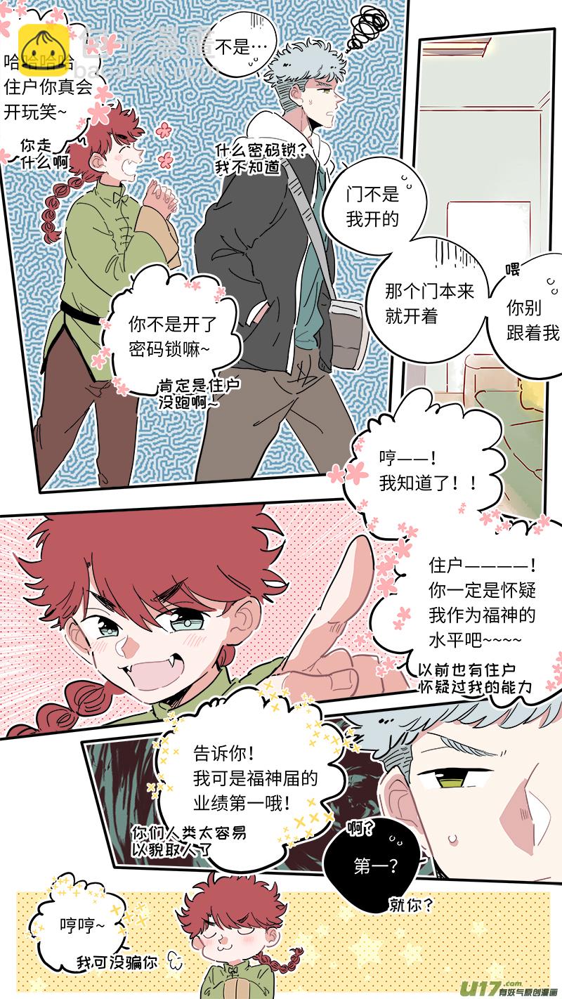 《灶神4917》福神-01 第12页