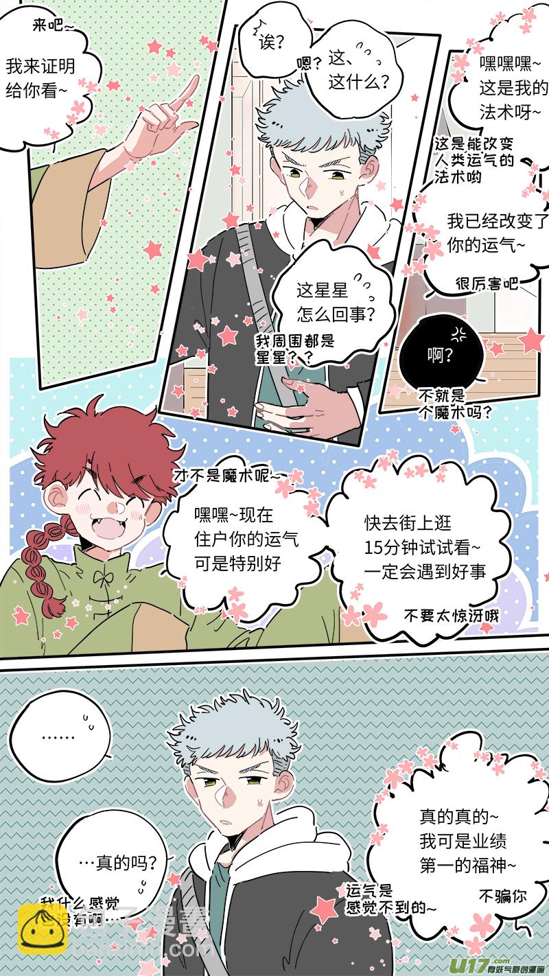 《灶神4917》福神-01 第13页