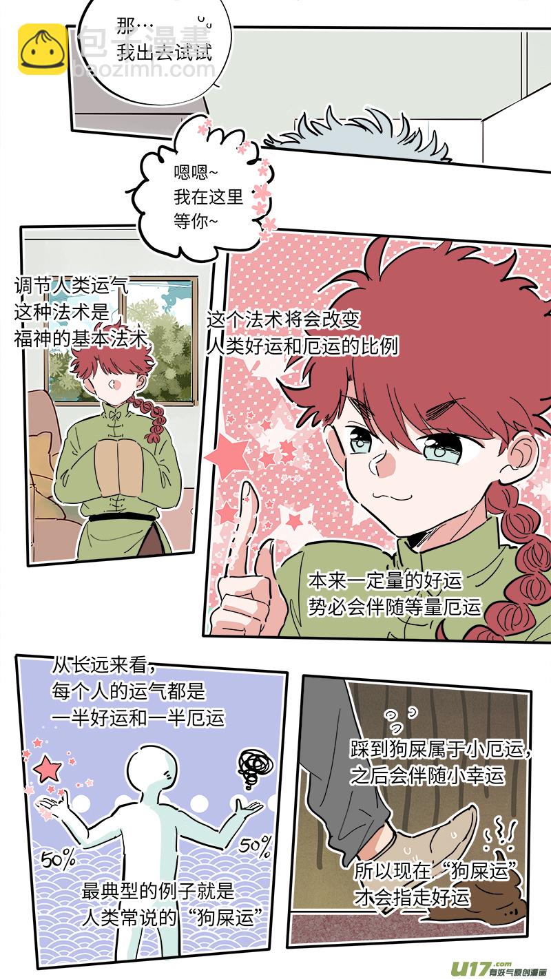 《灶神4917》福神-01 第14页