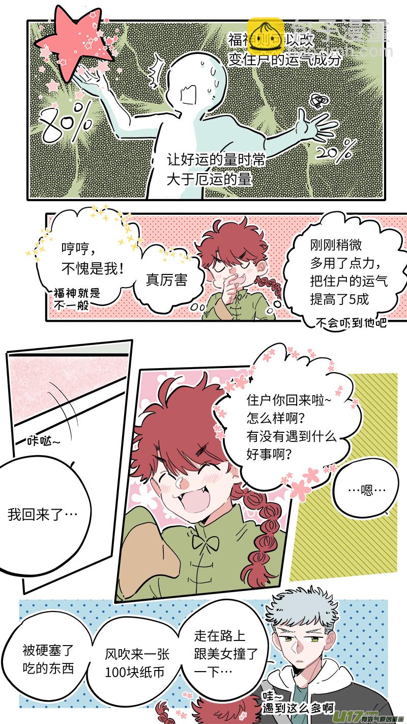 《灶神4917》福神-01 第15页