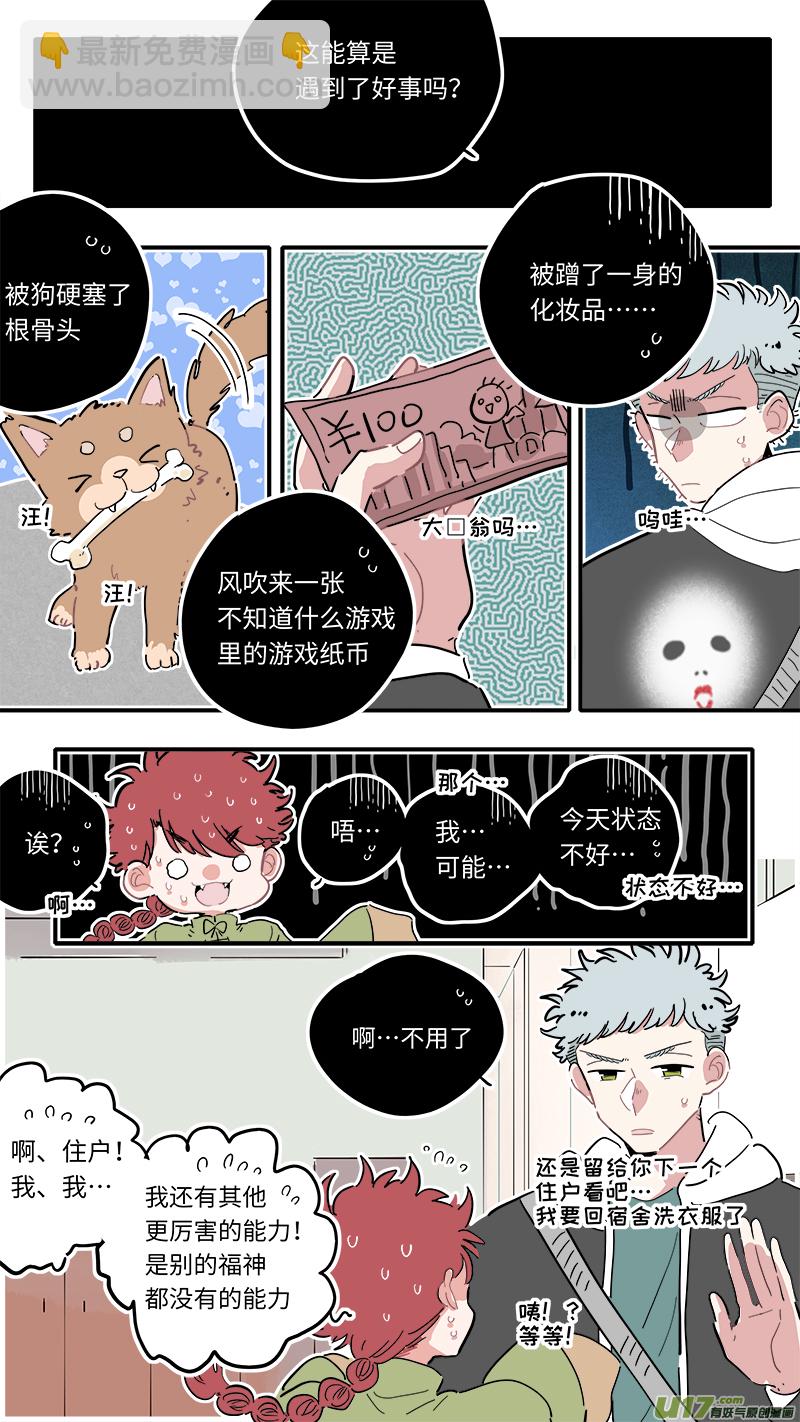 《灶神4917》福神-01 第16页