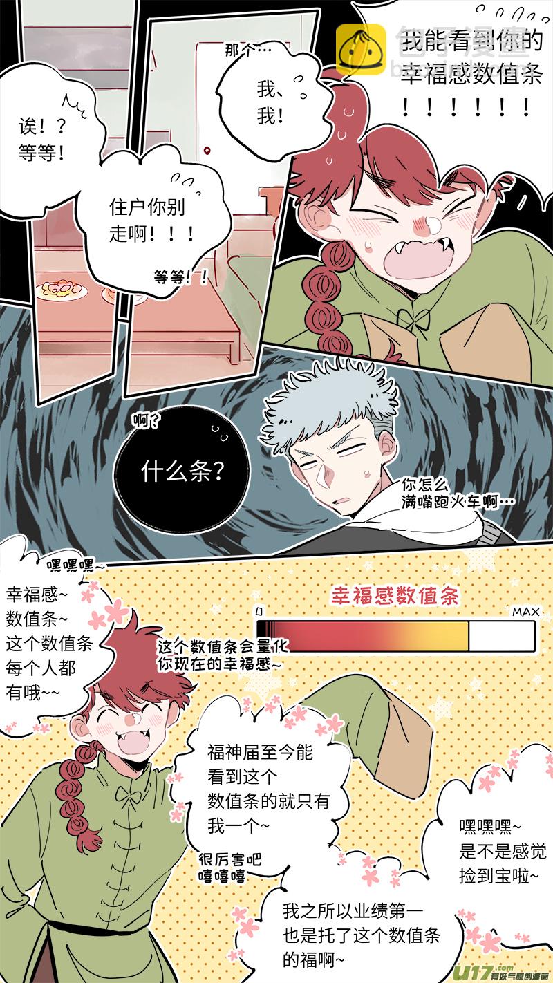 《灶神4917》福神-01 第17页