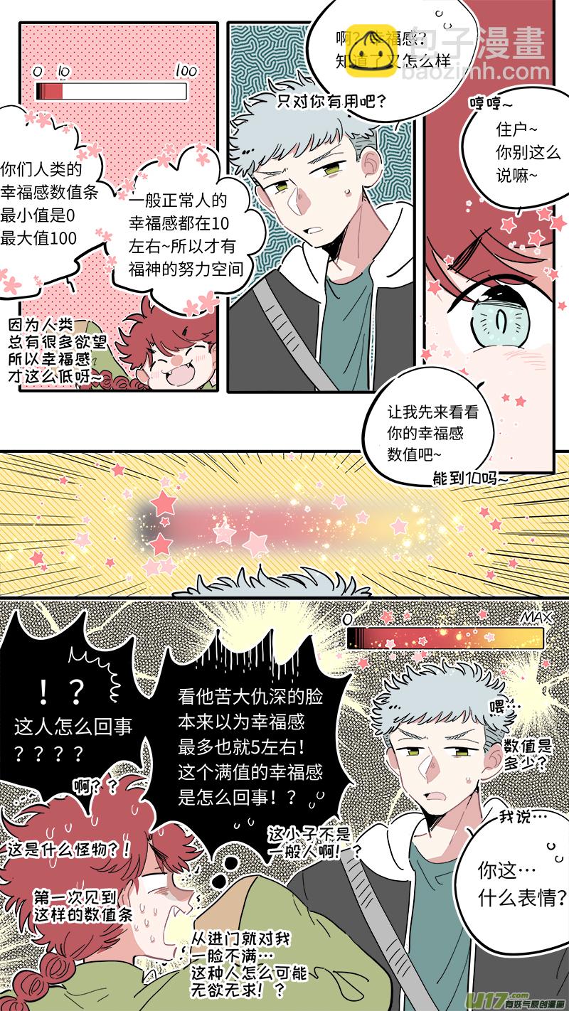 《灶神4917》福神-01 第18页