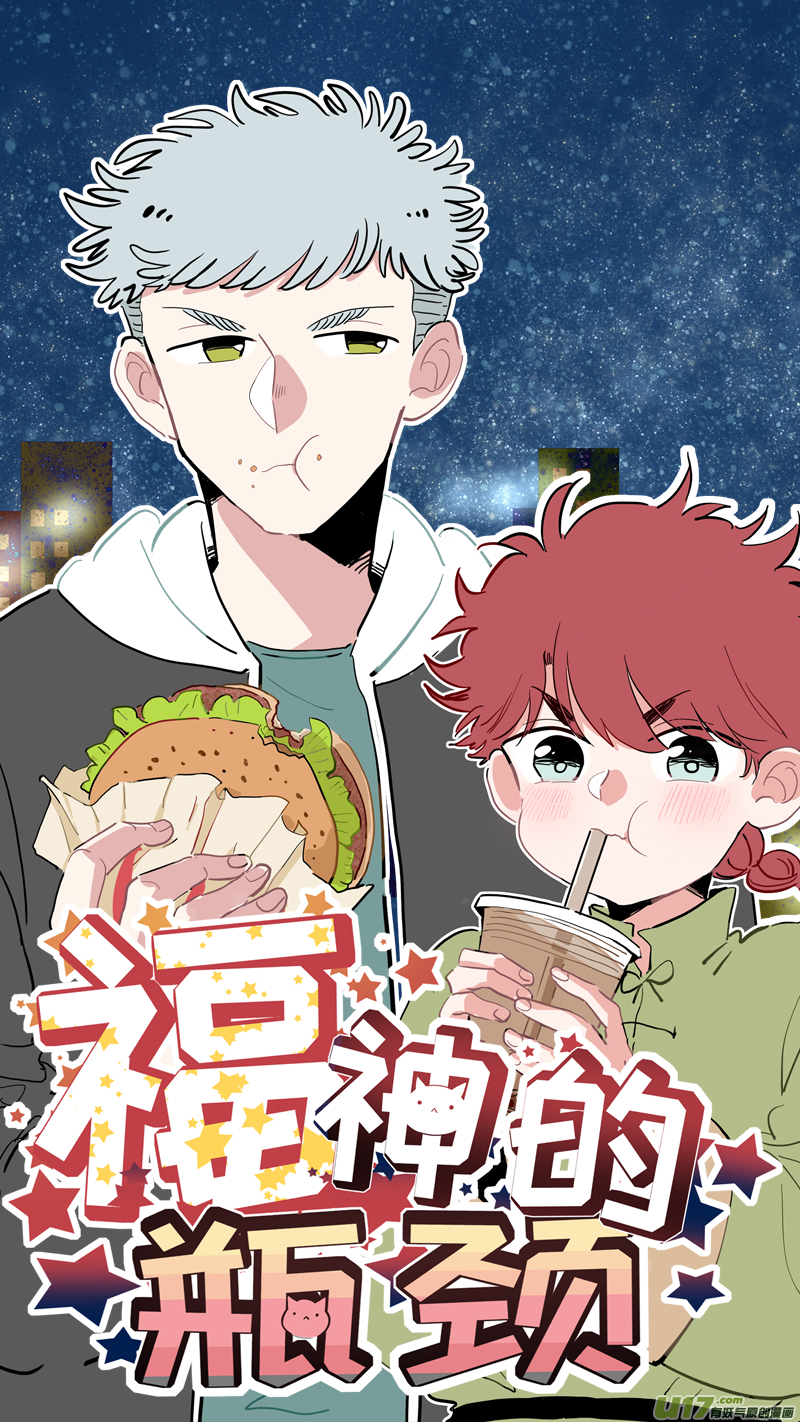 《灶神4917》福神-01 第1页