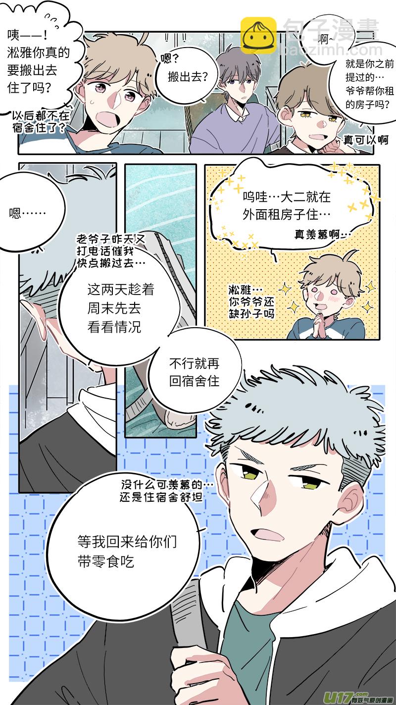 《灶神4917》福神-01 第2页