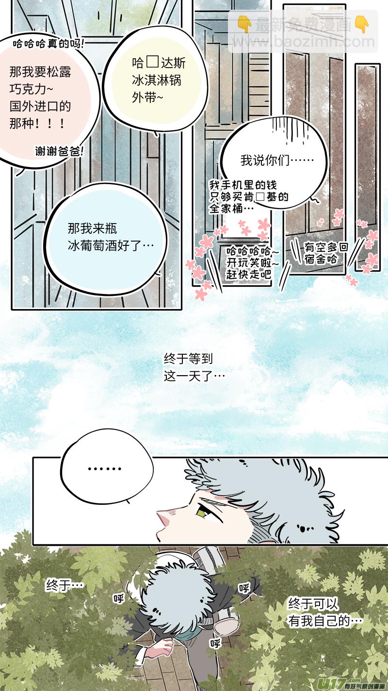 《灶神4917》福神-01 第3页