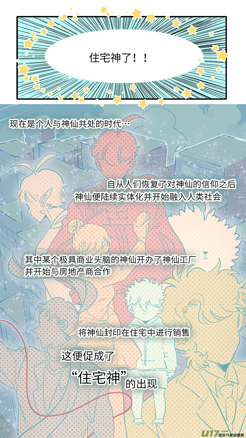《灶神4917》福神-01 第4页