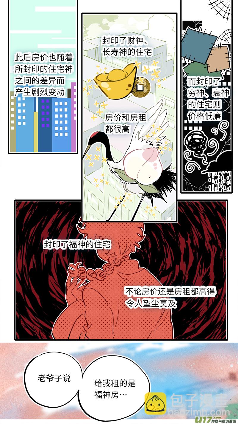 《灶神4917》福神-01 第5页