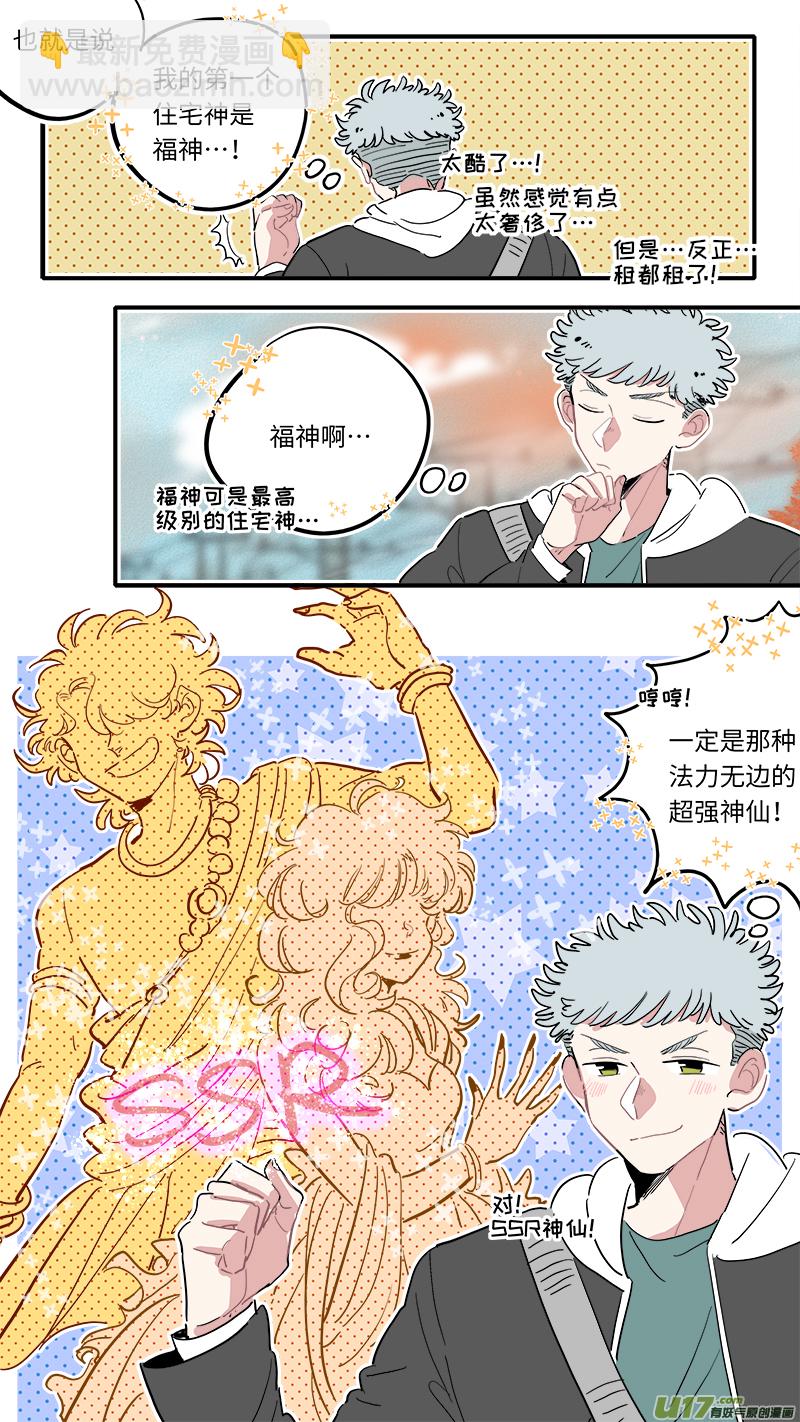 《灶神4917》福神-01 第6页