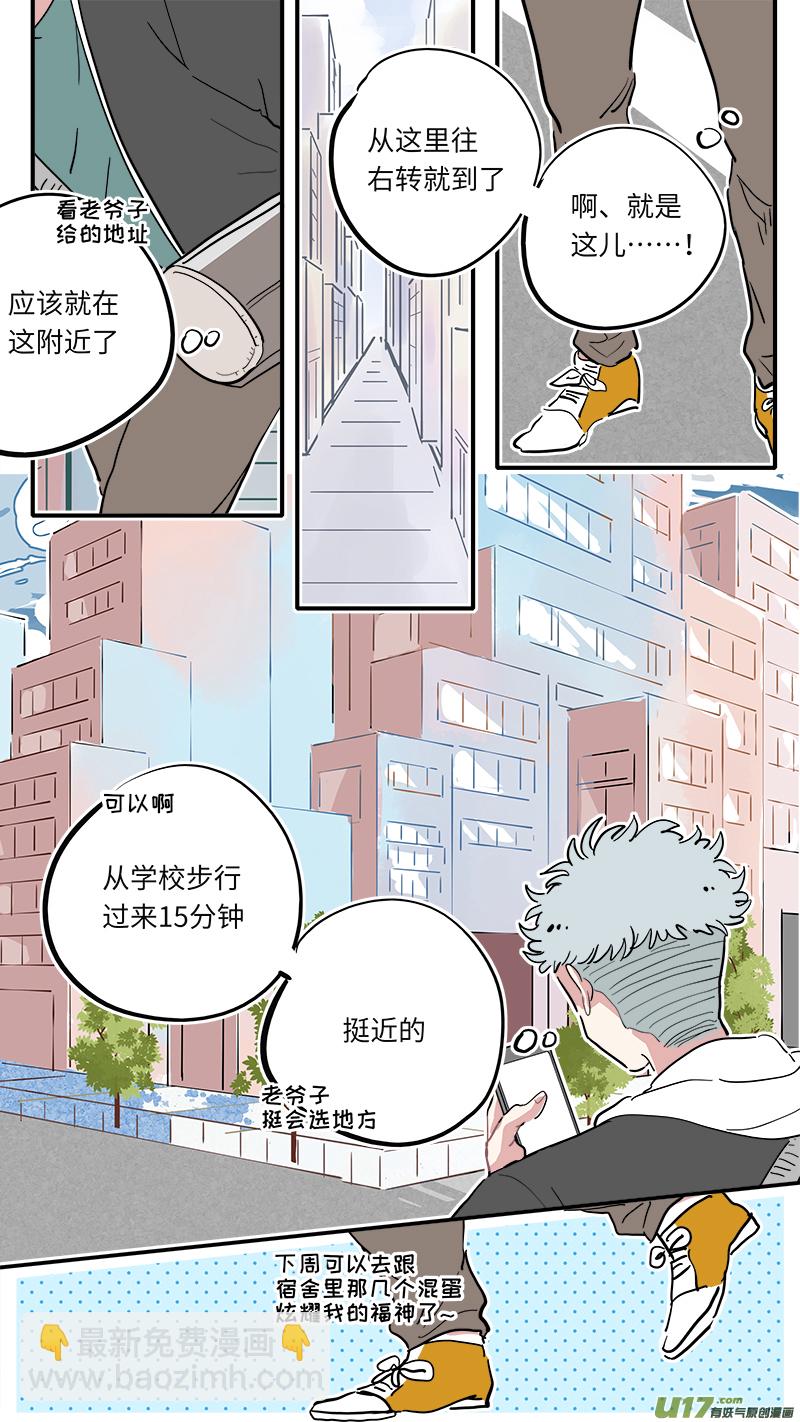 《灶神4917》福神-01 第7页