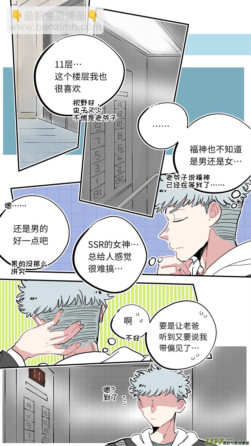 《灶神4917》福神-01 第8页